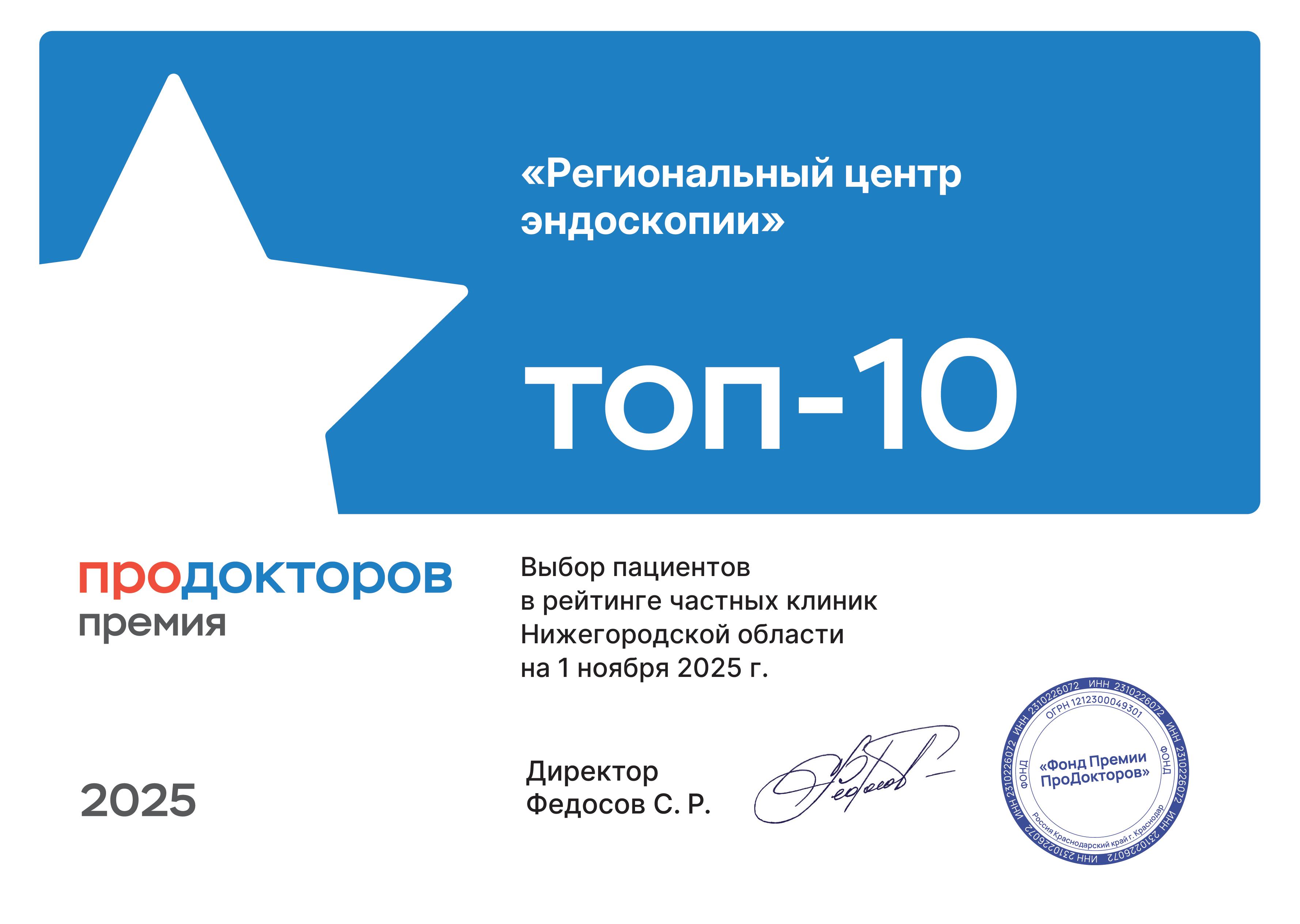 Награда от ПроДокторов 2025