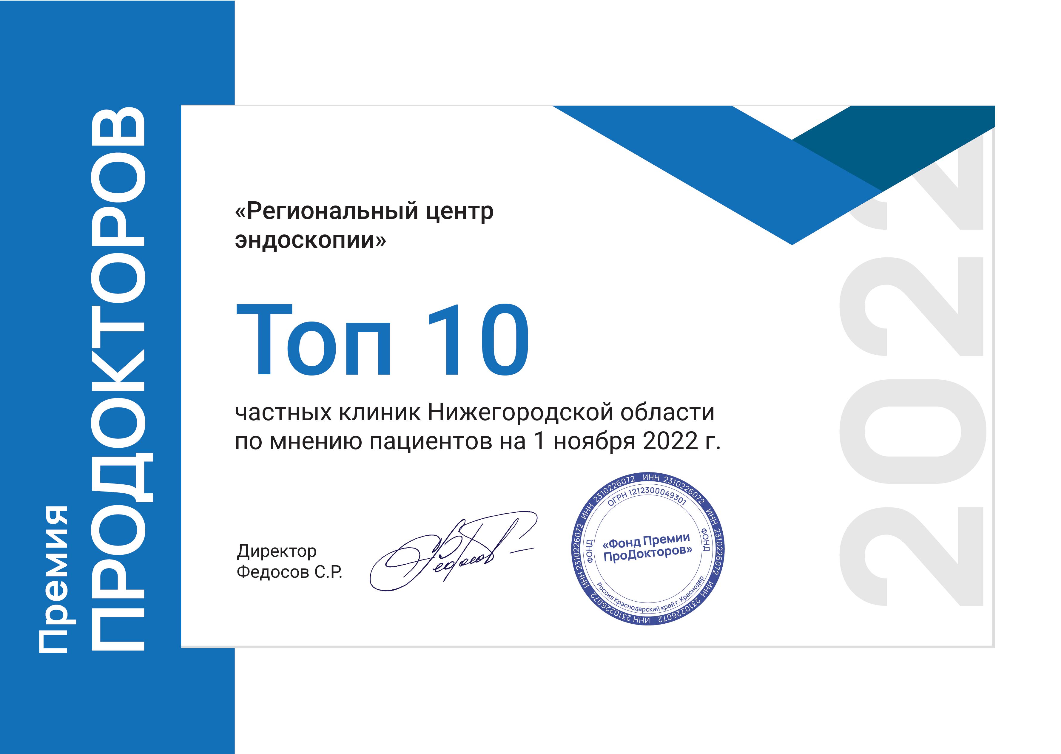 Награда от ПроДокторов 2022